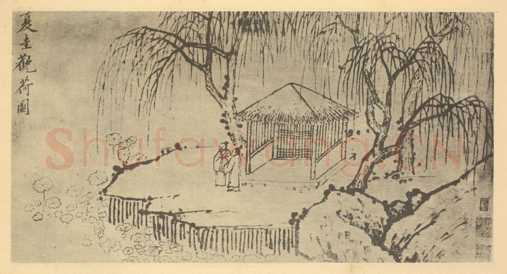 明 沈周《山水图(四)》国画作品
