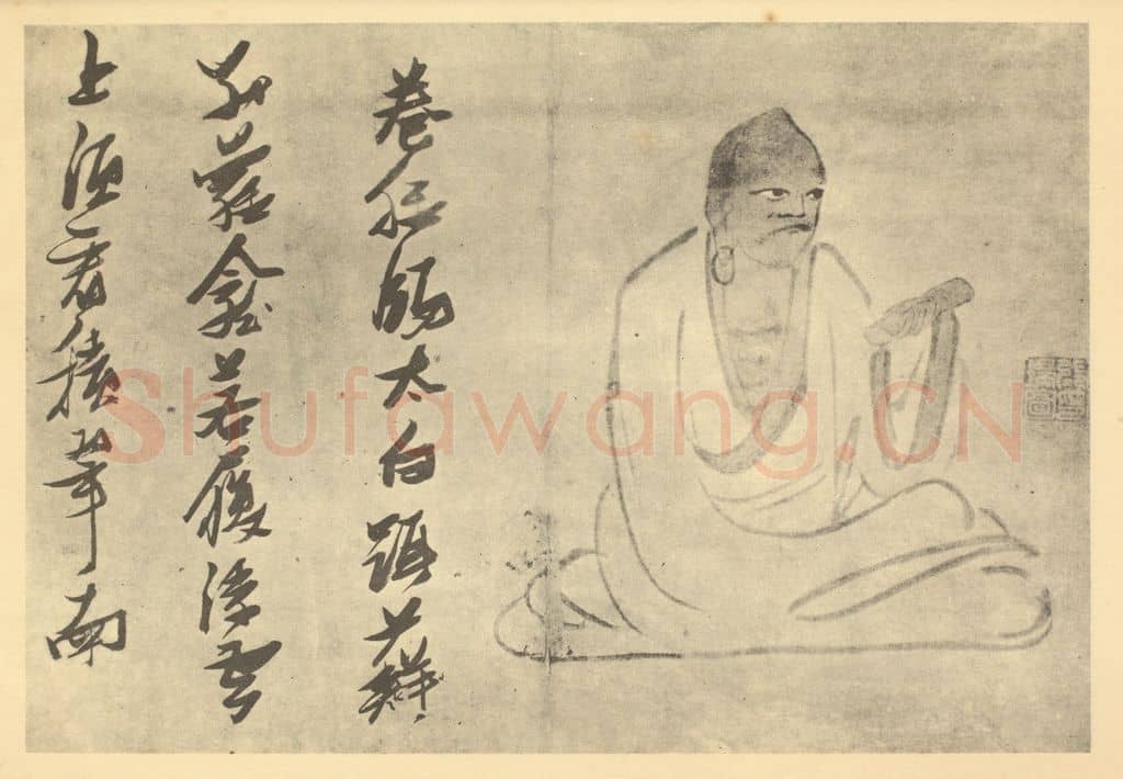 明 张瑞图《画罗汉图(七)》国画作品
