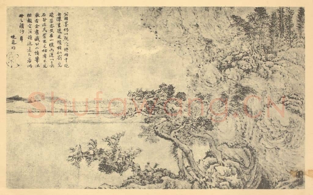 明 钱旭《山水图(一)》国画作品