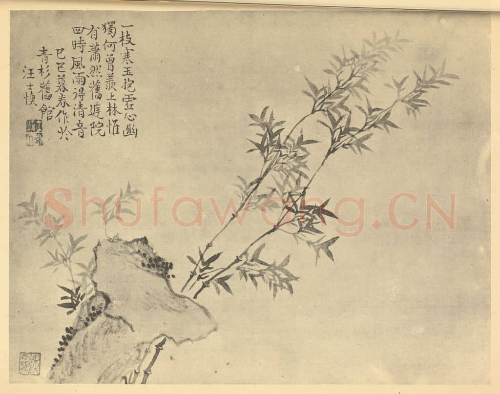 清 汪士慎《竹石》国画作品