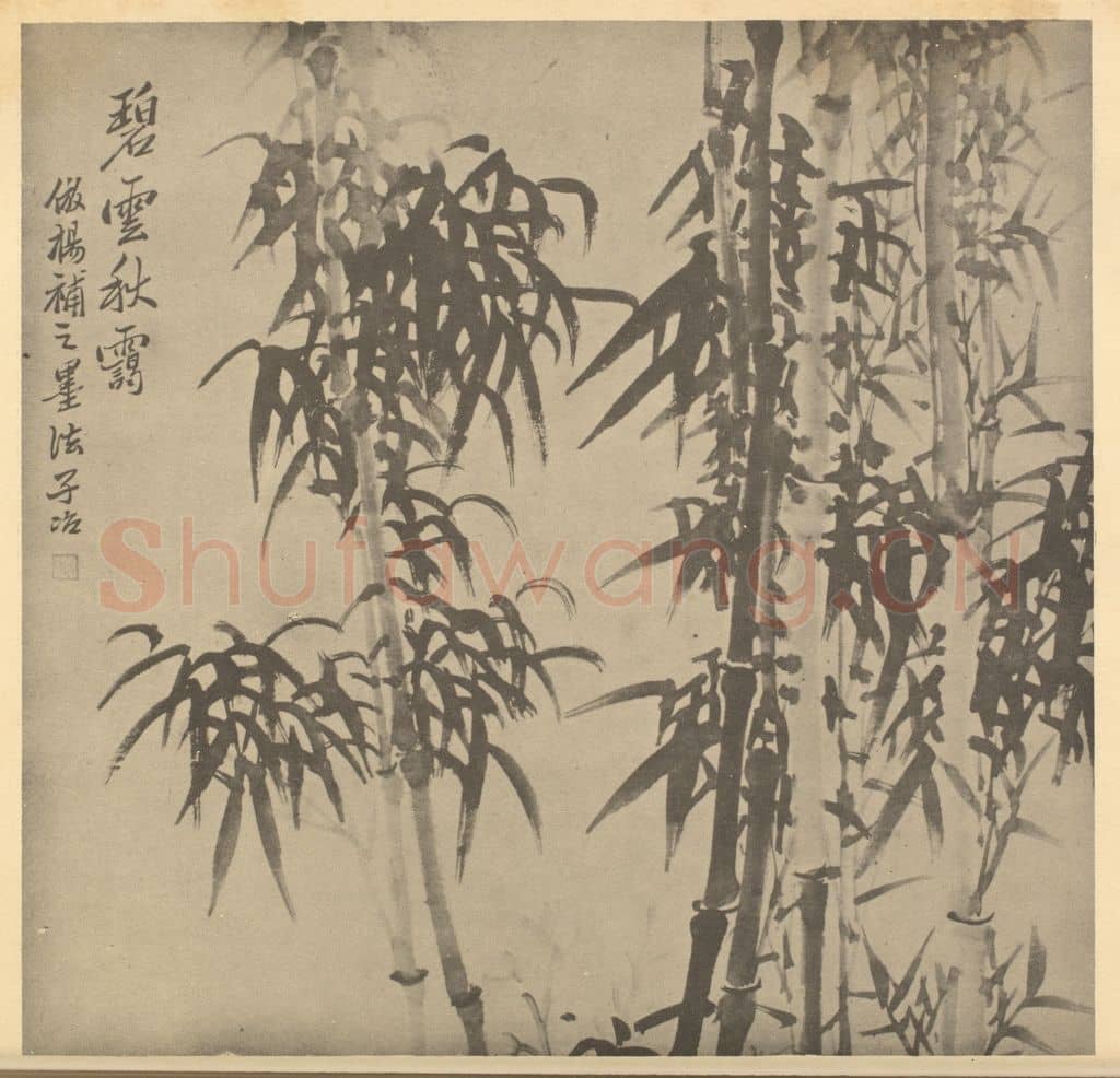 清 瞿应绍《竹石》国画作品