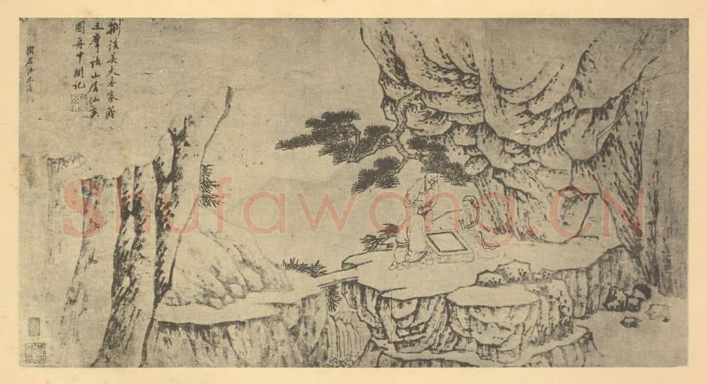 明 沈周《山水图(七)》国画作品