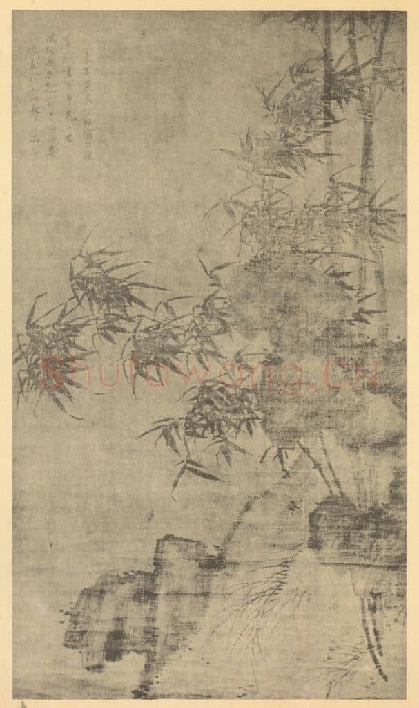 明 夏㫤《竹石》国画作品