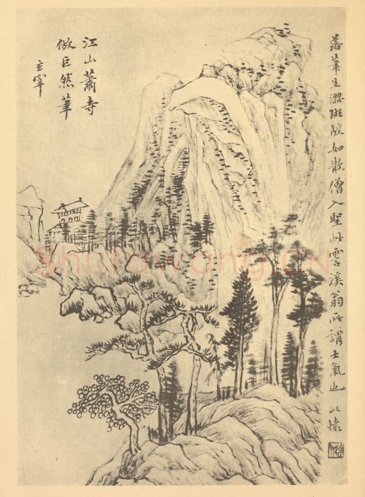 清 陆恢《临董其昌山水图(四)》国画作品