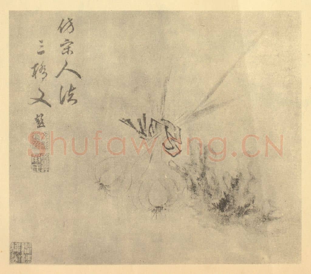 明 文彭《蒜姜》国画作品