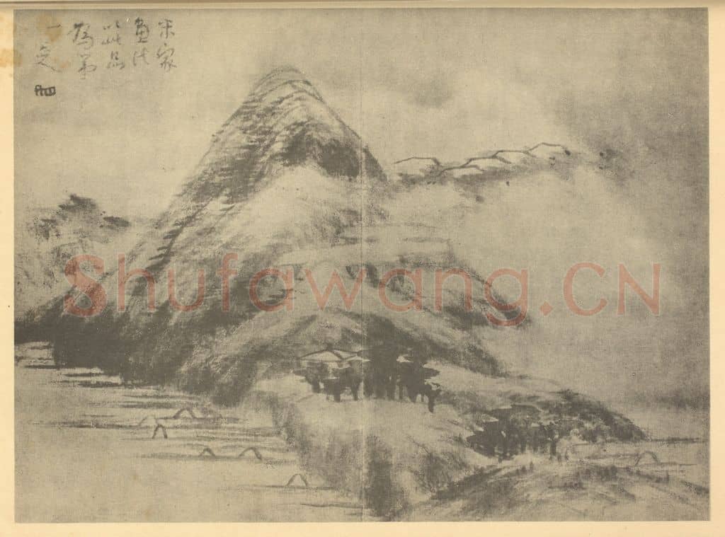 清 朱耷《山水图（一）》国画作品
