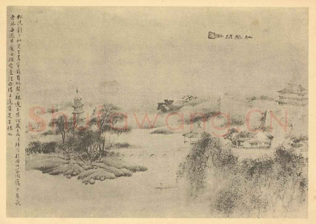 清 陆恢《山水图(二)》国画作品