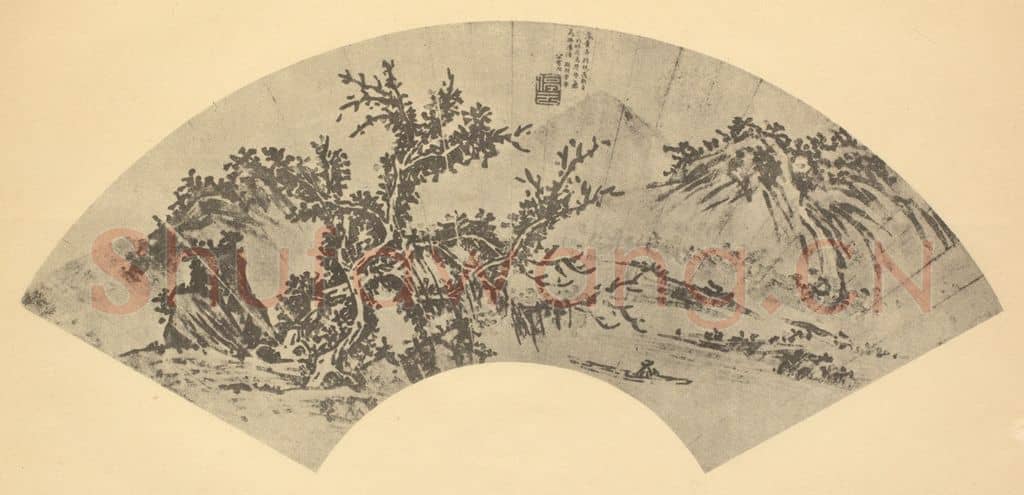 明 文征明《山水扇面图（十三）》国画作品