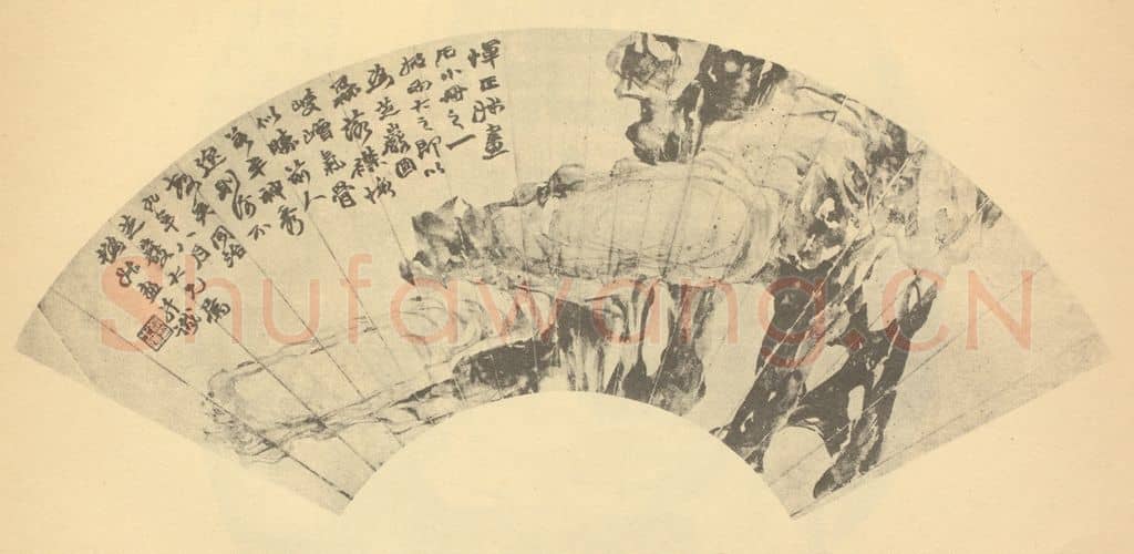 清 赵之谦《画石便面》国画作品
