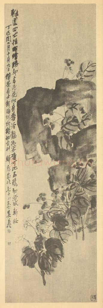 清 吴昌硕《秋海棠》国画作品