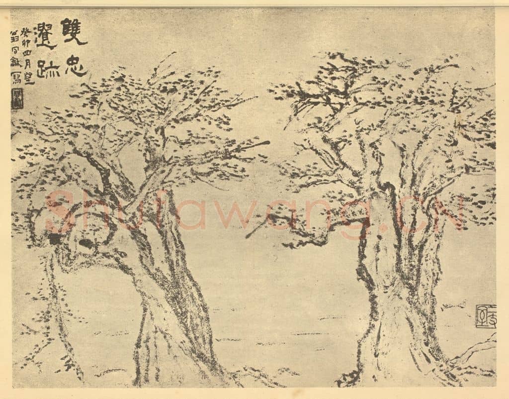 清 翁同龢《山水图（八）》国画作品
