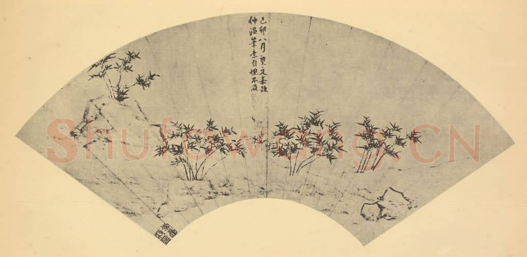 明 文嘉《竹石》国画作品