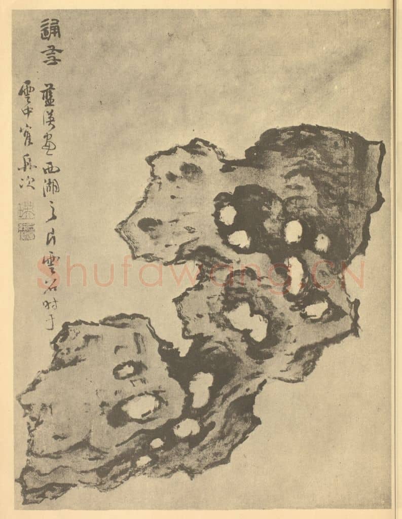 明 蓝瑛《画石册(九)》国画作品