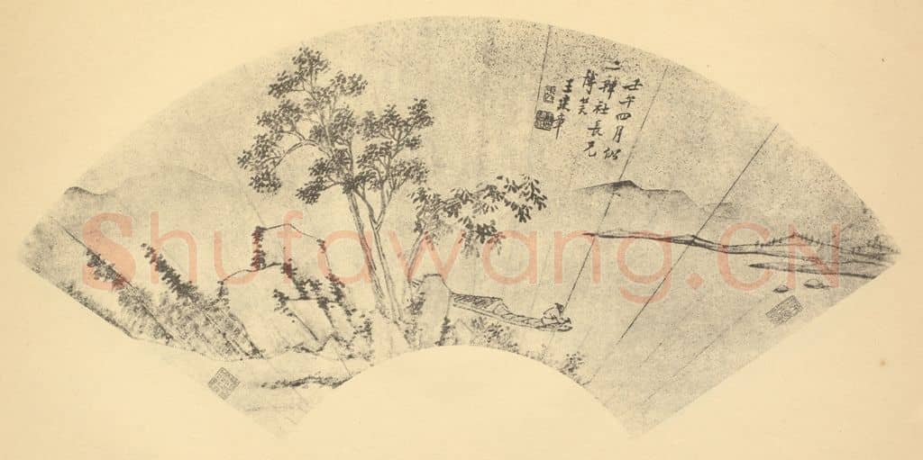 明 王建章《山水》国画作品