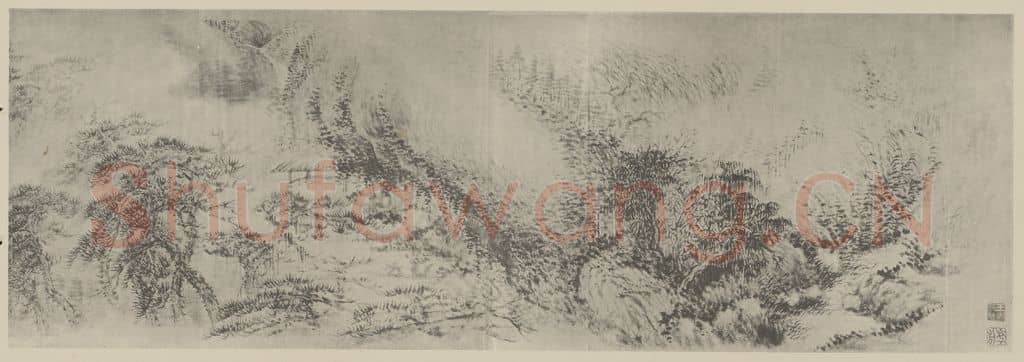 清 恽寿平《松风涧泉图卷（一）》国画作品