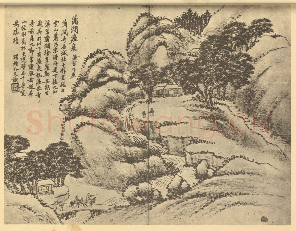 清 秦祖永《山水图（二）》国画作品