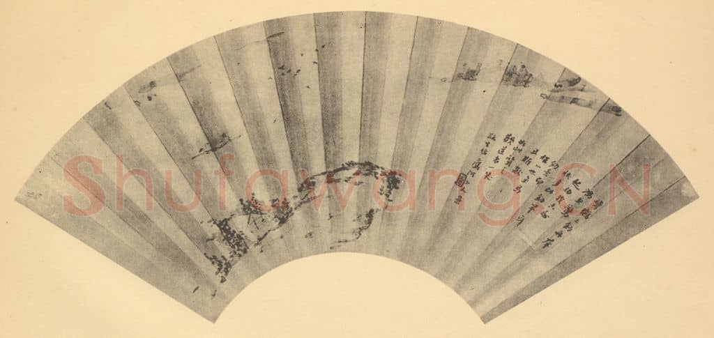 清 翁同龢《山水扇面图(一)》国画作品