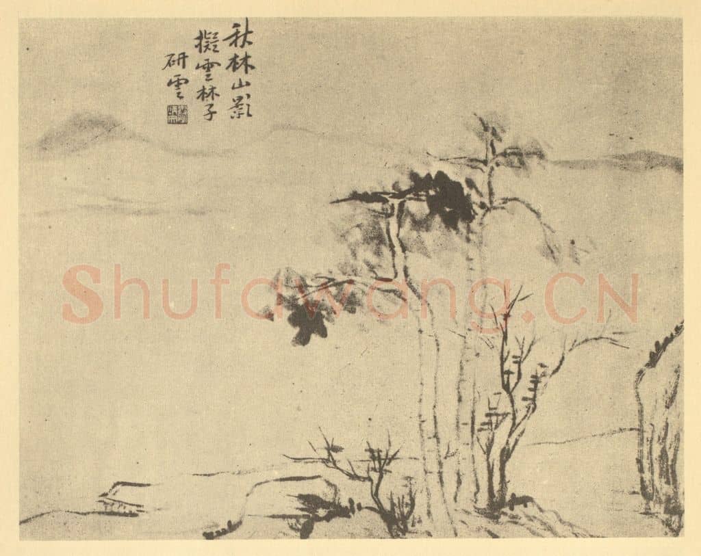 清 秦炳文《山水图（五）》国画作品