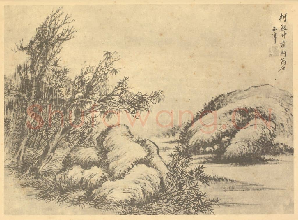 清 顾麟士《山水图(二十九)》国画作品