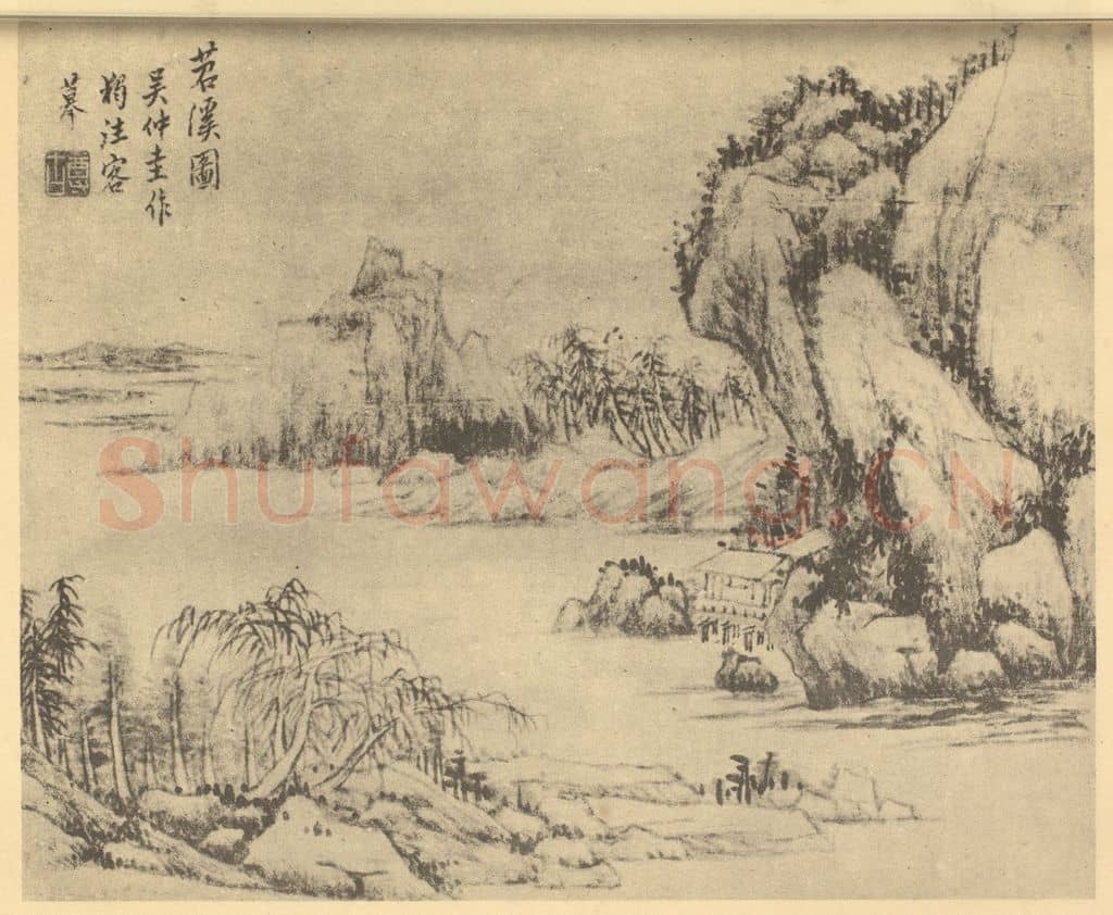 清 黄鼎《山水图（六）》国画作品