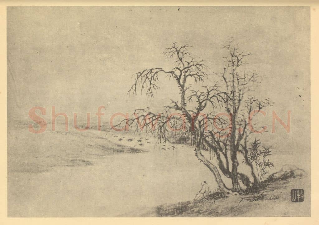 清 周笠《山水图(二)》国画作品