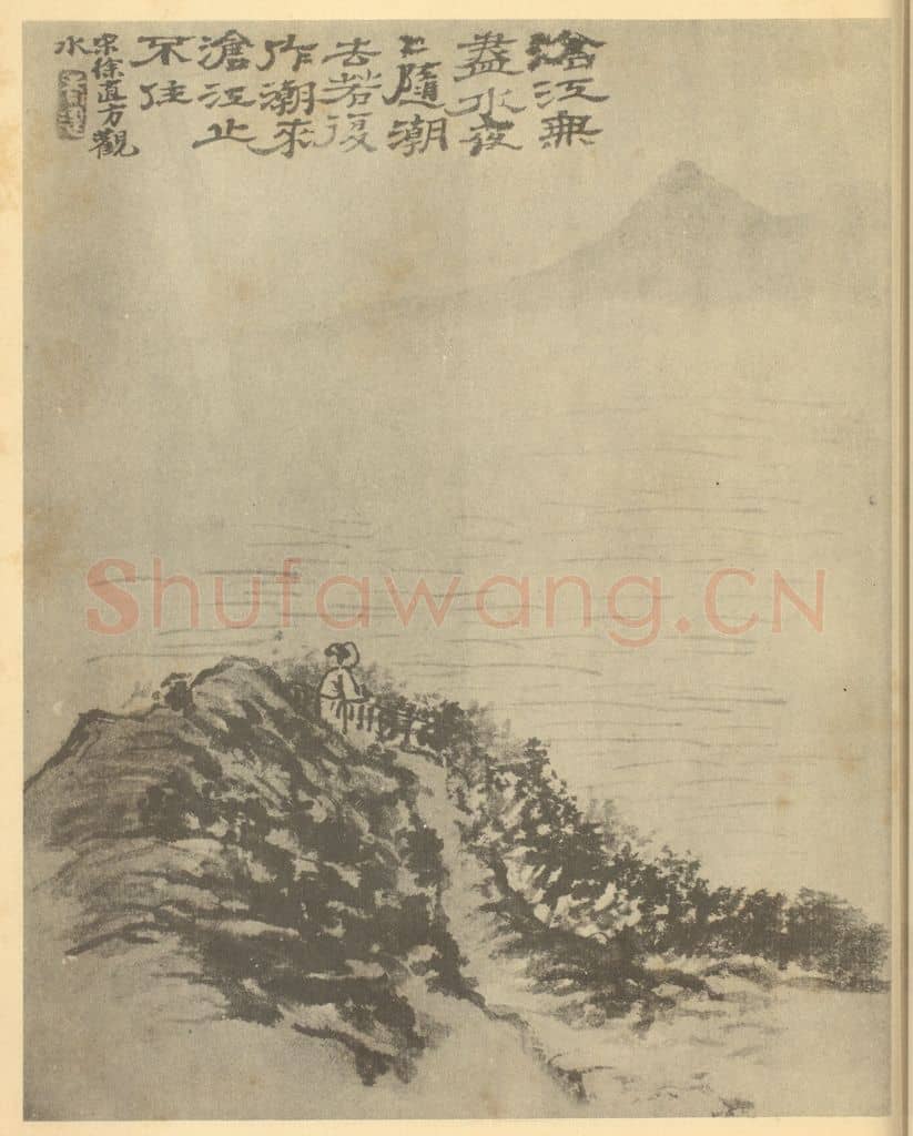 清 道济《山水图(十五)》国画作品