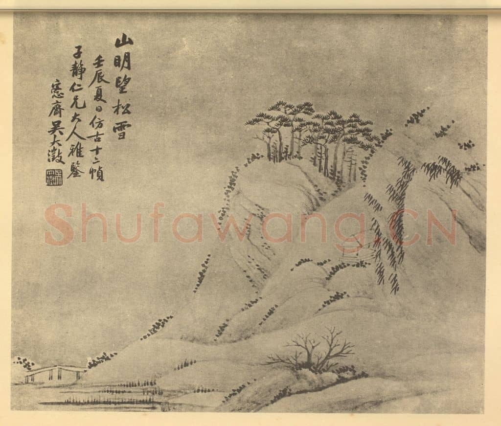 清 吴大澄《山水图（十二）》国画作品