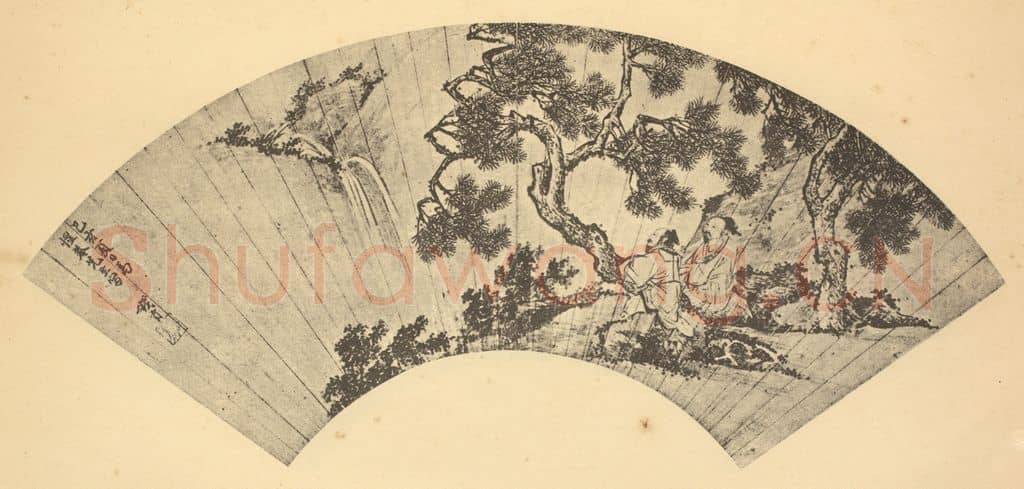 明 钱贡《山水扇面图》国画作品