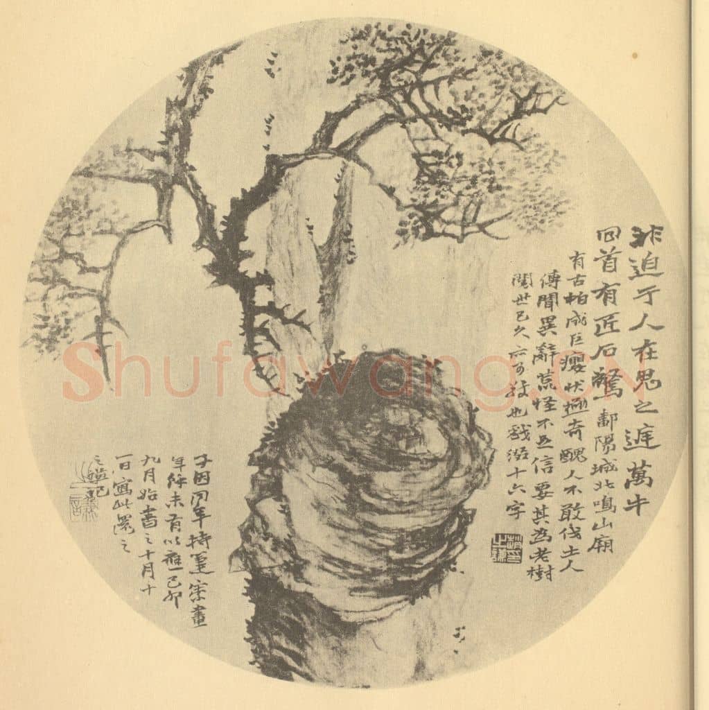 清 赵之谦《古柏图纨扇》国画作品
