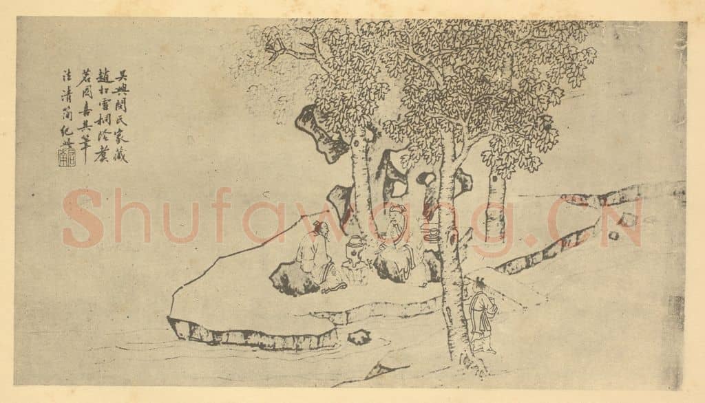 明 沈周《山水图(六)》国画作品