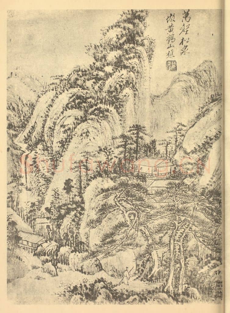 清 王原祁《仿王蒙万壑松泉图》国画作品