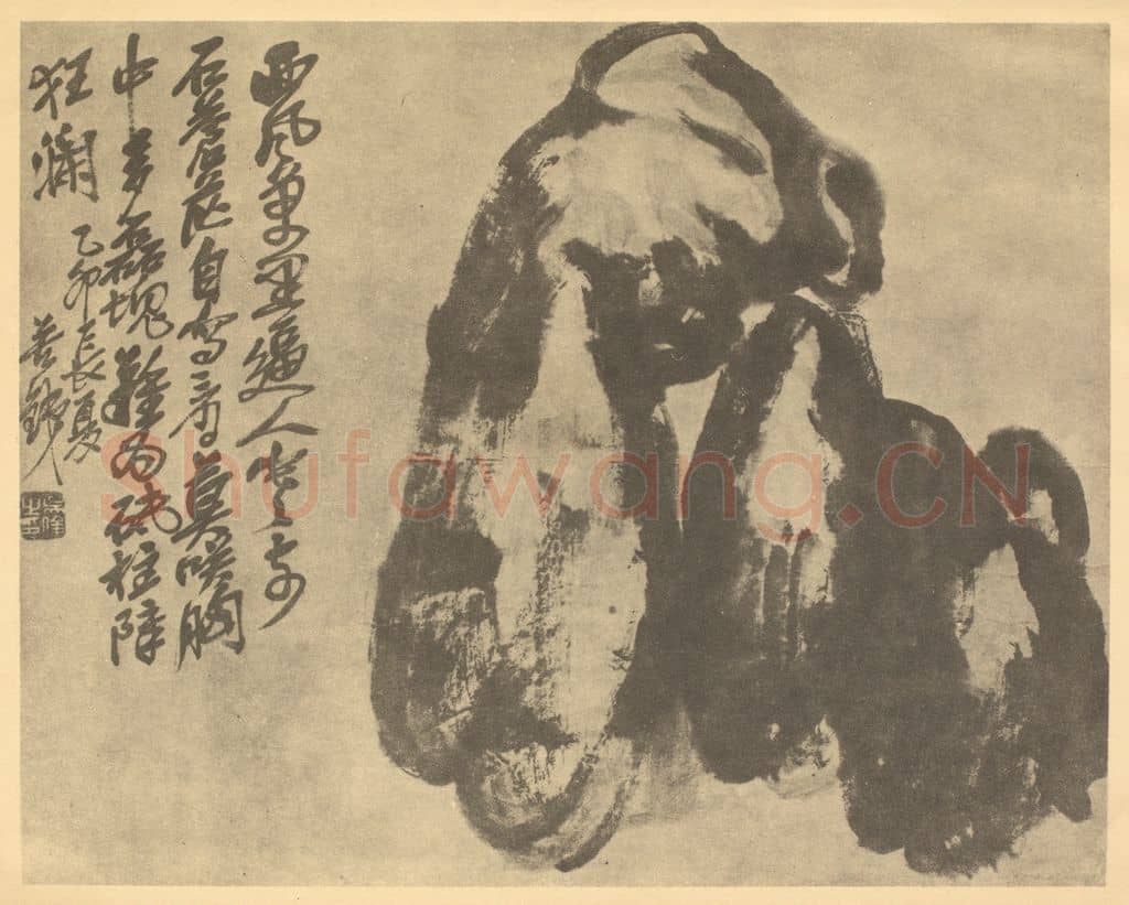 清 吴昌硕《石》国画作品