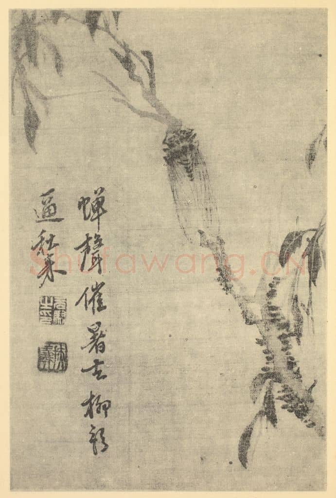 清 马元驭《秋蝉图》国画作品