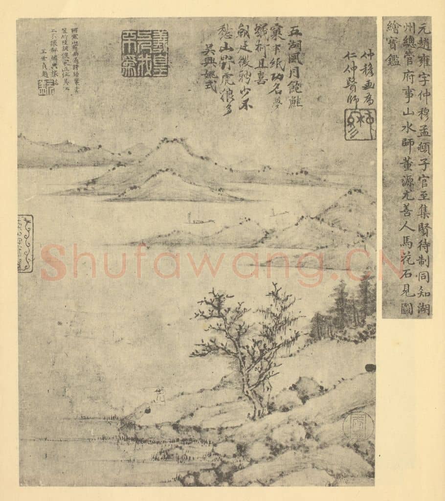 元 赵雍《山水图》国画作品