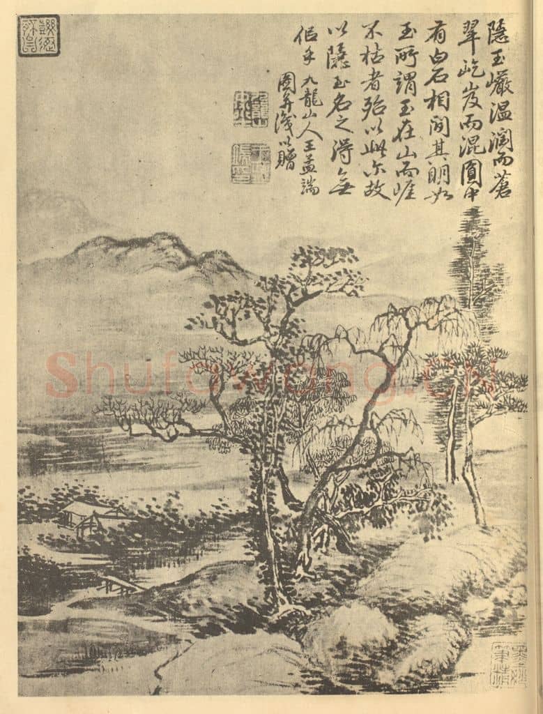 明 王绂《山水图》国画作品