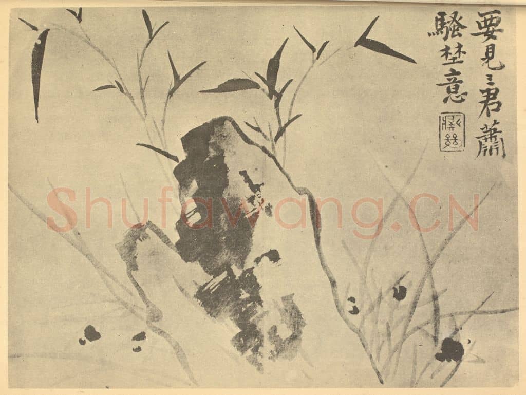 清 释道济《兰竹石》国画作品