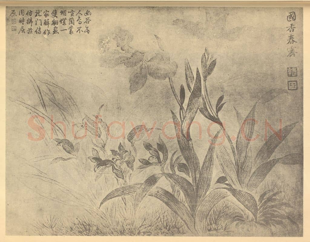清 恽寿平《国香春霁图》国画作品