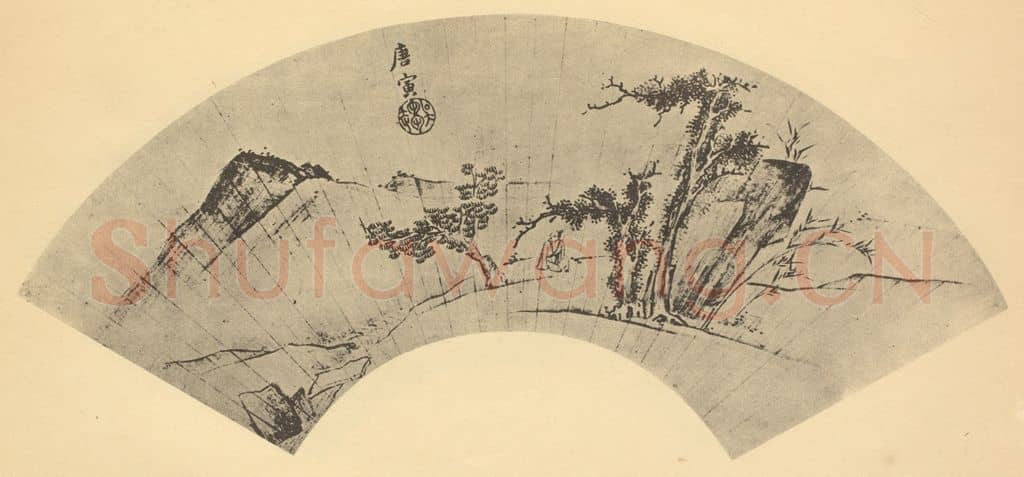 明 唐寅《山水扇面图(四)》国画作品