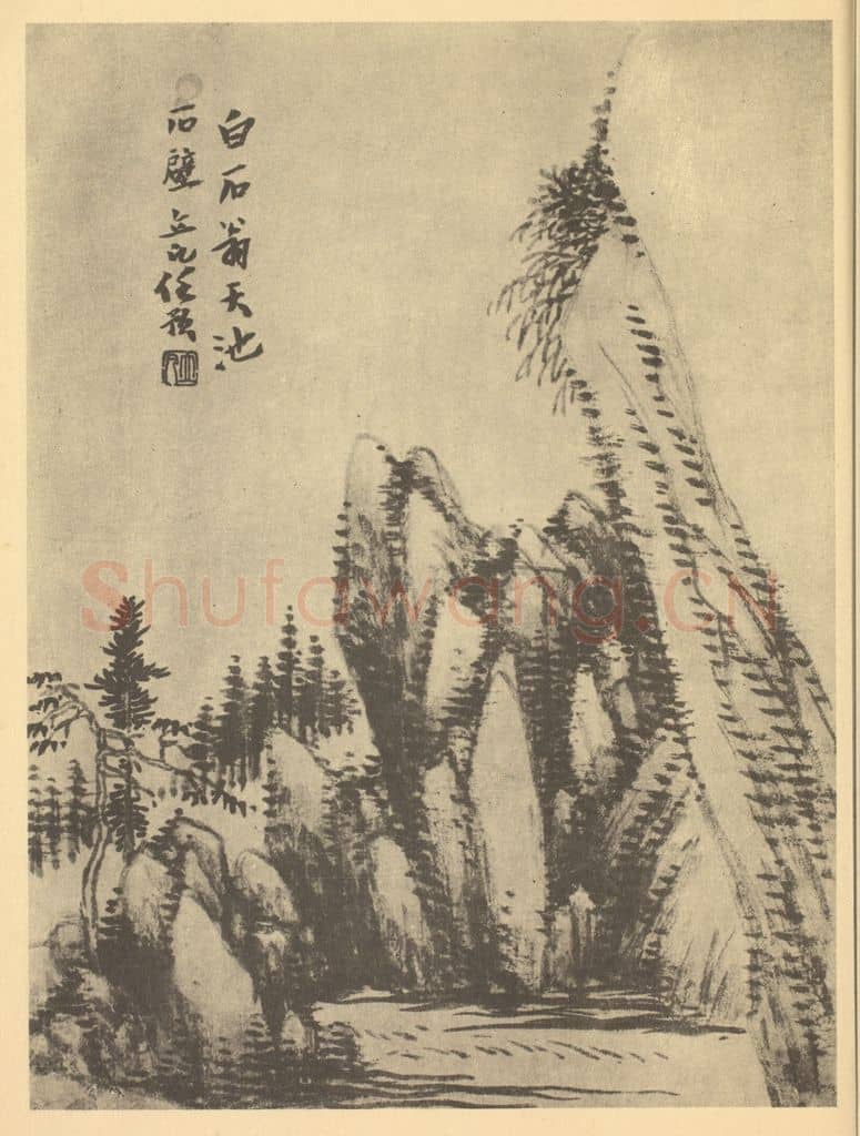 清 任预《山水图(一)》国画作品