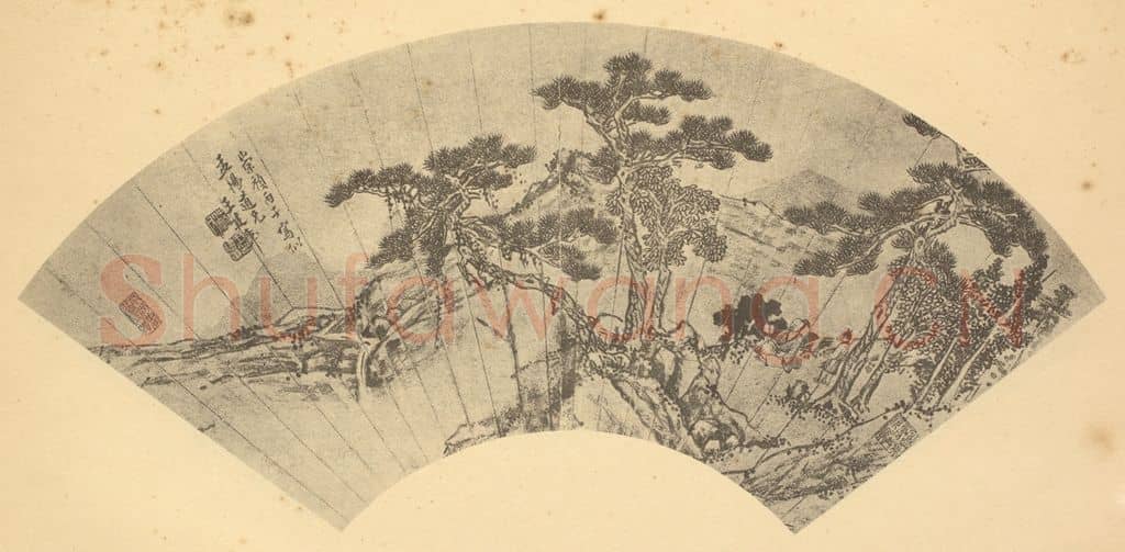 明 王建章《山水扇面图（七）》国画作品