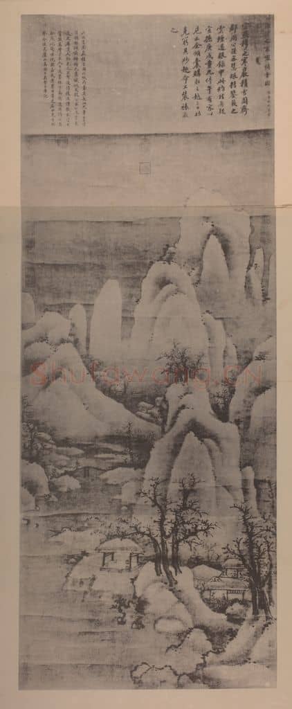 宋 燕肃《寒山岩积雪图》国画作品