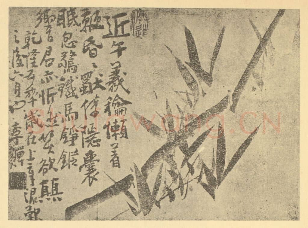 清 李鳝《竹》国画作品