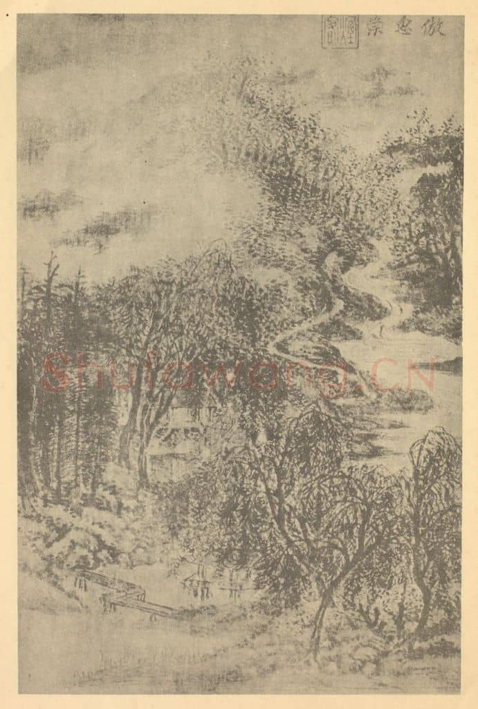 清 王时敏《山水图(三)》国画作品