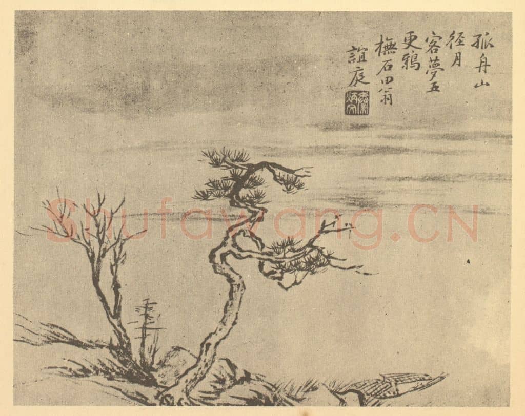 清 秦炳文《山水图（四）》国画作品