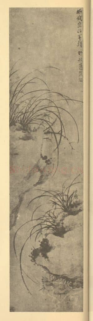 清 释真然《兰石》国画作品