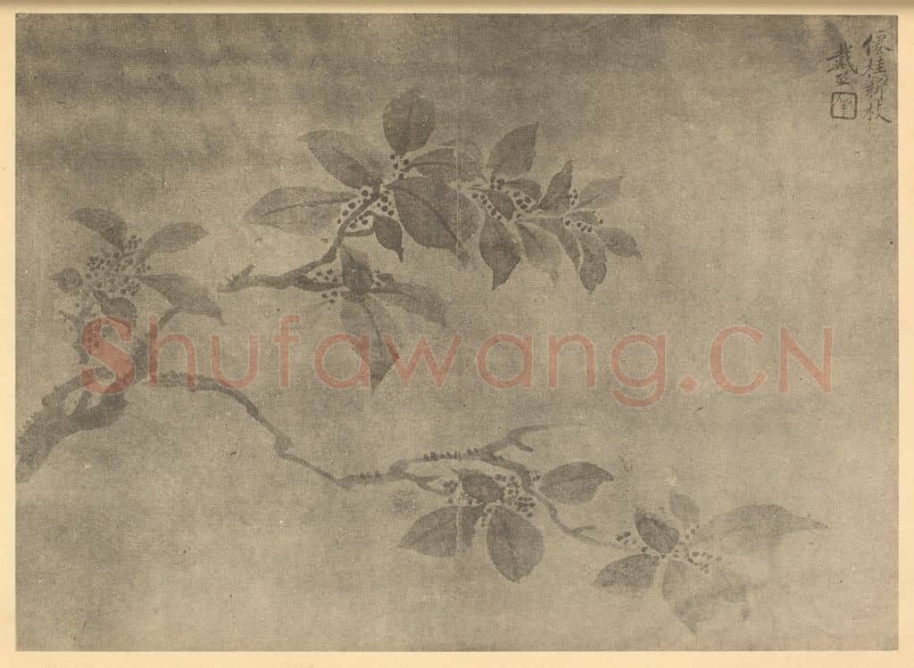 清 戴熙《桂花》国画作品