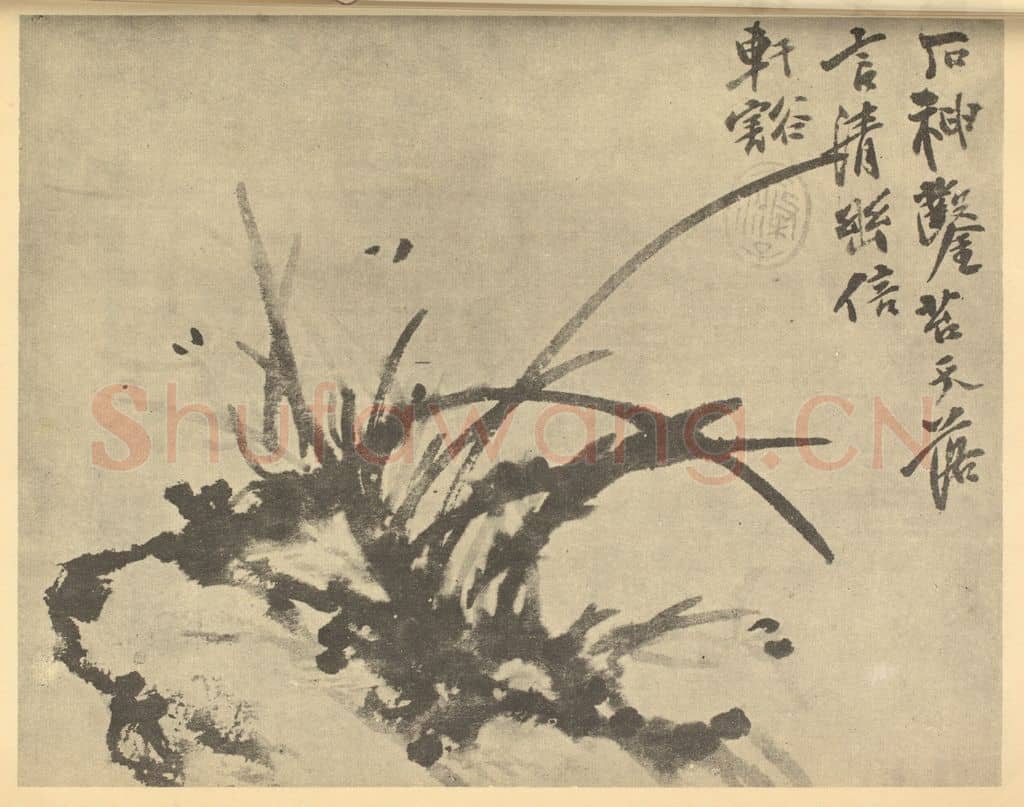 清 释道济《兰石》国画作品