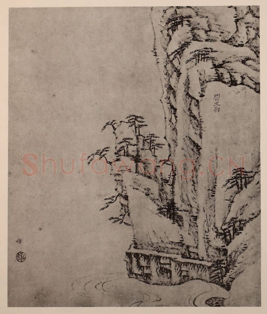 清 弘仁《黄山山水册(十六)》国画作品
