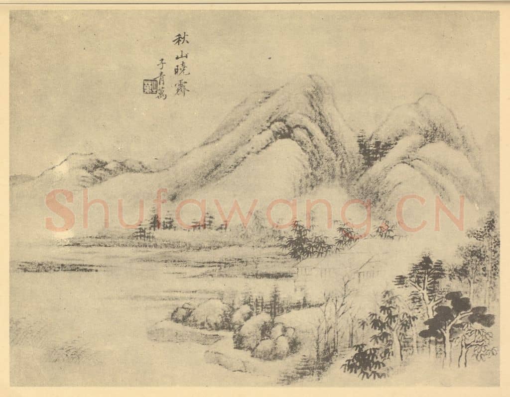 清 张之万《山水图(六)》国画作品