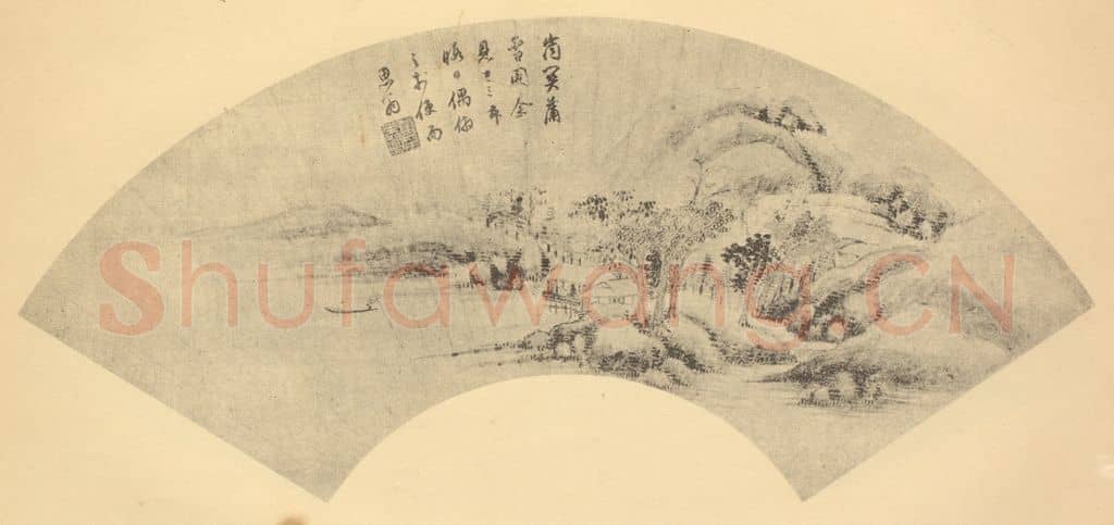 明 董其昌《山水扇面图(一)》国画作品